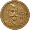 Medal 300 let domu Romanovyh 01.jpg