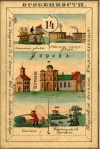 Nabor kartochek Rossii 1856 014 1.jpg