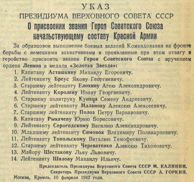 Файл:UKAZ PVS USSR 19420210 11.jpg