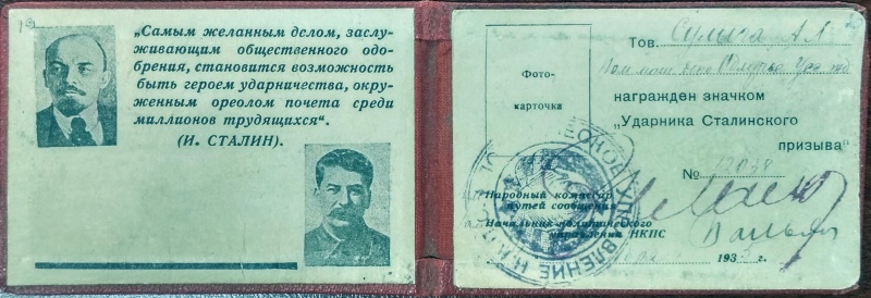 Файл:Ударник сталинского призыва 07.jpg