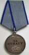 Medal za otvagu RF.jpg