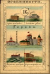 Nabor kartochek Rossii 1856 016 1.jpg