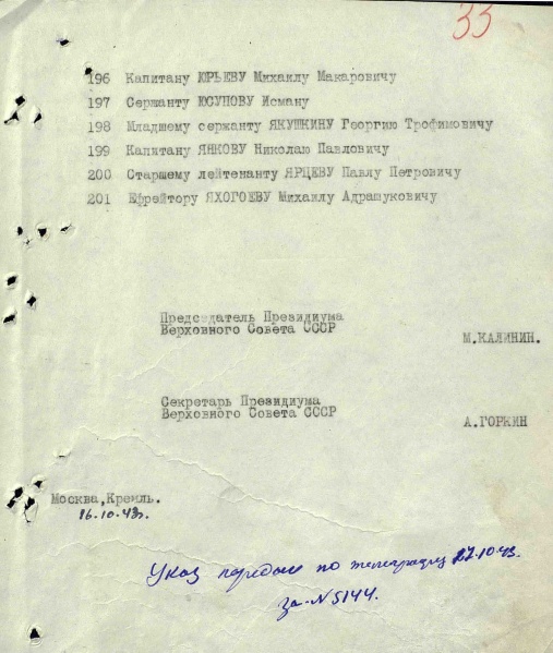Файл:UKAZ PVS USSR 19431016 08.jpg