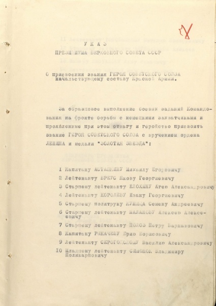 Файл:UKAZ PVS USSR 19420210 01.jpg