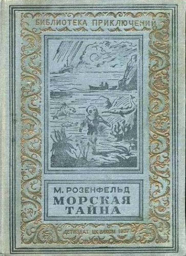 Морская тайна 1937.jpg