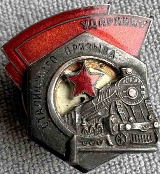 Файл:Ударник сталинского призыва 16в.jpg
