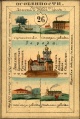 Nabor kartochek Rossii 1856 026 1.jpg