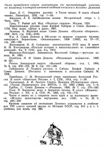 Список использованной литературы (фрагмент стр. 120)