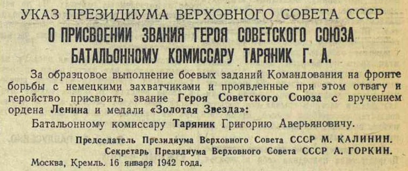 Файл:UKAZ PVS USSR 19420116-3 01.jpg