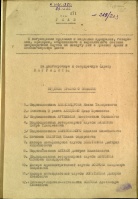 Указ Президиума ВС СССР от 03.11.1944 (стр. 1)
