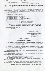 "Ведомости Верховного Совета СССР" 1980, № 14, ст. 259 (стр. 238)