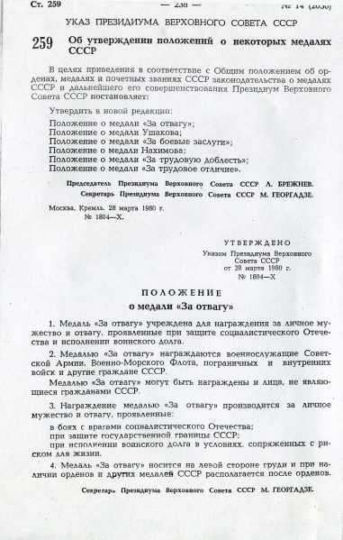 Файл:Vedomosti VS SSSR 1980 03 28 st 259 01.jpg