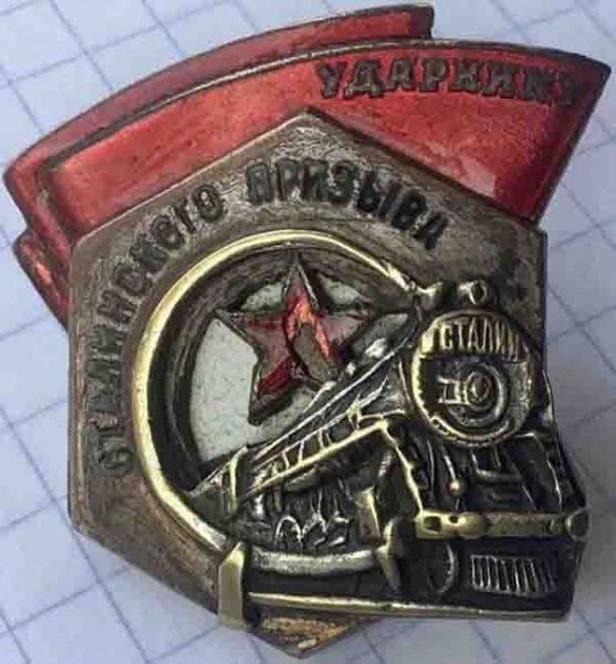 Файл:Ударник сталинского призыва 08а.jpg