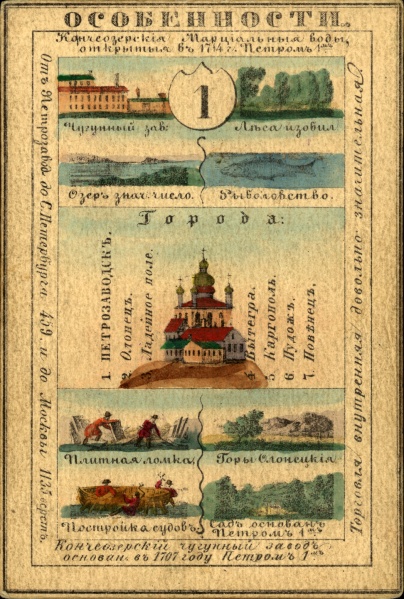 Файл:Nabor kartochek Rossii 1856 001 1.jpg