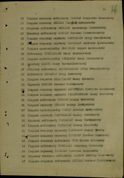 Файл:UKAZ PVS USSR 19440222 02.jpg