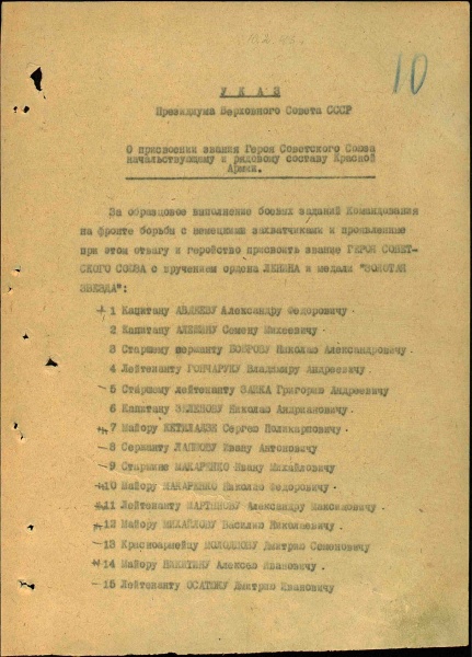 Файл:UKAZ PVS USSR 19430210 01.jpg