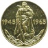 Медаль "Двадцать лет Победы в Великой Отечественной войне 1941-1945 гг.", 1965