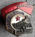 Ударник сталинского призыва 15в.jpg