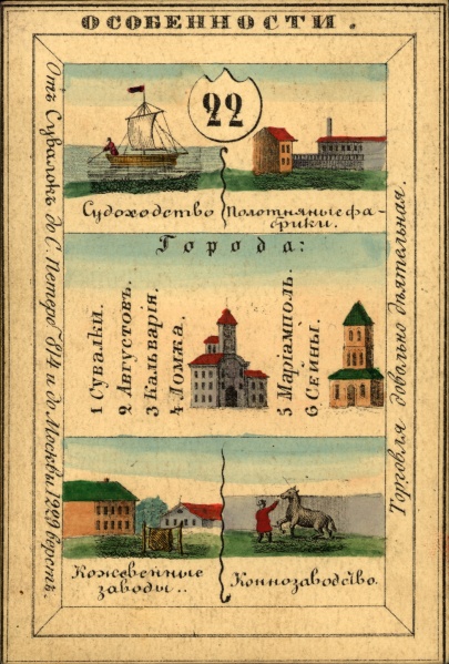 Файл:Nabor kartochek Rossii 1856 022 1.jpg