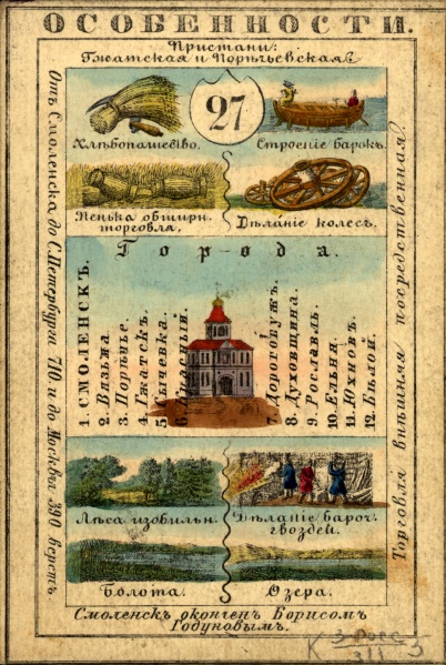 Файл:Nabor kartochek Rossii 1856 027 1.jpg