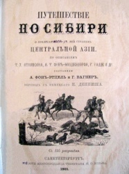 Путеш по Сибири 1865 01.jpg