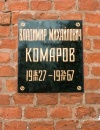 Komarov V M 06.jpg