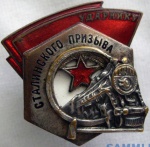 Ударник сталинского призыва 63а.jpg