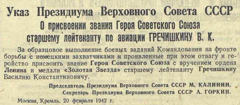 Файл:UKAZ PVS USSR 19420220 01.jpg