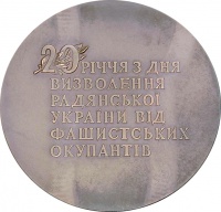 20 лет освоб Украины 1944-1964 Bro 65 мм В Фатальчук О Дудник 01.jpg