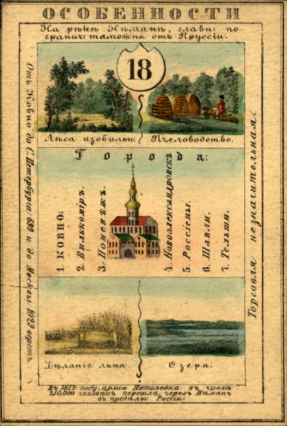 Файл:Nabor kartochek Rossii 1856 018 1.jpg