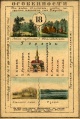 Nabor kartochek Rossii 1856 018 1.jpg