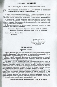 "Ведомости Верховного Совета СССР" 1981, № 31, ст. 934 (стр. 1)