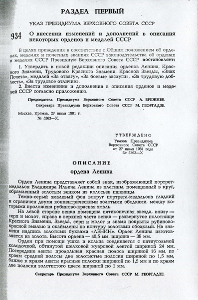 Файл:Vedomosti VS SSSR 1981 07 27 st 934 01.jpg