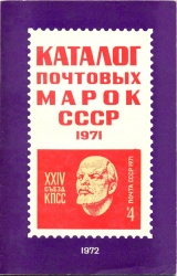 Каталог марок 1971 года 1972.jpg
