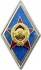 Знак об окончании высшего военного училища ВС СССР