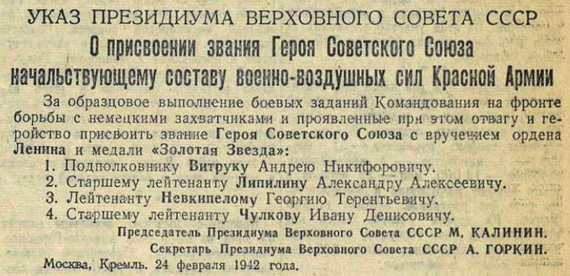 Файл:UKAZ PVS USSR 19420224 01.jpg