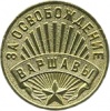 Medal za osvob Varshavy ikon.jpg