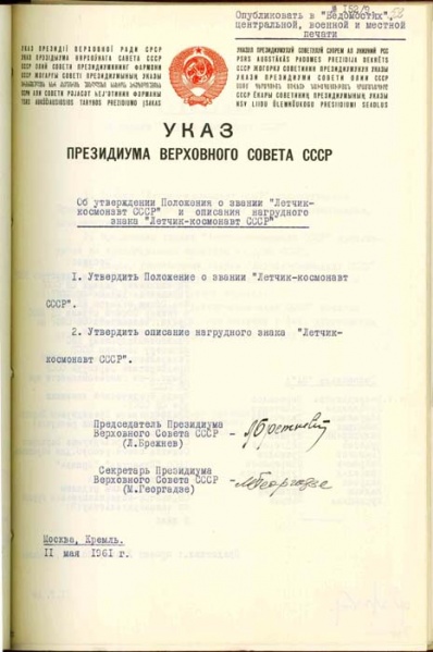 Файл:Указ ПВС СССР 1961-04-14 02.jpg