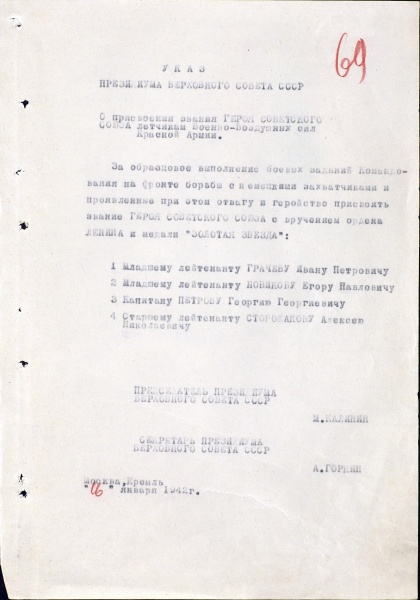 Файл:UKAZ PVS USSR 19420116-1 03.jpg