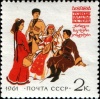 Марка СССР 2521 нац костюм 1961 2 к 01.jpg