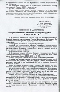 "Ведомости Верховного Совета СССР" 1981, № 31, ст. 934 (стр. 6)