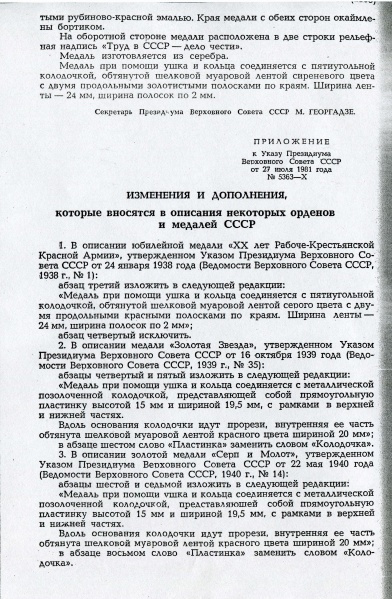 Файл:Vedomosti VS SSSR 1981 07 27 st 934 06.jpg