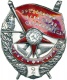 Орден "Красное Знамя", № 45 (II), 21.07.1921