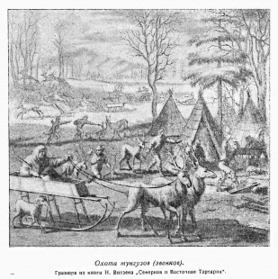 Охота тунгузов (эвенков), 1785 год (фрагмент вкладки после стр. 144)