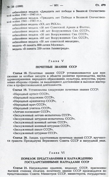 Файл:Vedomosti VS SSSR 1979 07 03 st 479 06.jpg