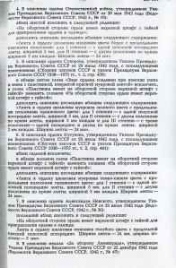 "Ведомости Верховного Совета СССР" 1981, № 31, ст. 934 (стр. 7)