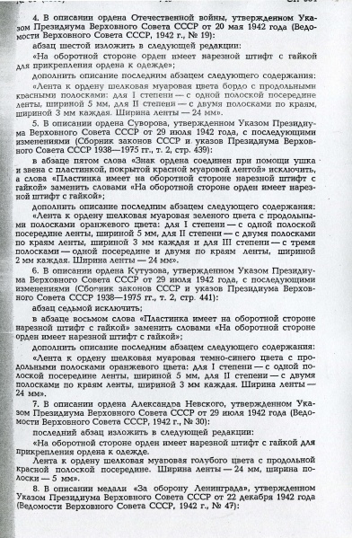Файл:Vedomosti VS SSSR 1981 07 27 st 934 07.jpg