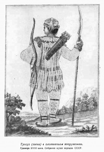 Тунгуз (эвенк) в охотничьем вооружении, XVIII век (фрагмент вкладки после стр. 112)