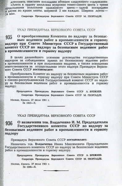 Файл:Vedomosti VS SSSR 1981 07 27 st 934 09.jpg