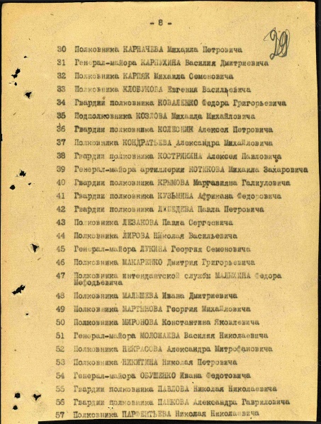 Файл:Указ ПВС СССР 19450428 08.jpg